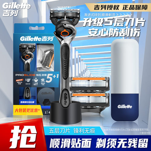 吉列锋隐致顺手动剃须刀