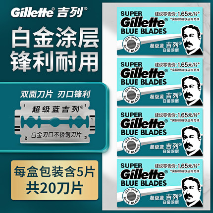 吉列双面刀片蓝吉列经典不锈钢非电动老式剃须刀手动刮胡刀刀头