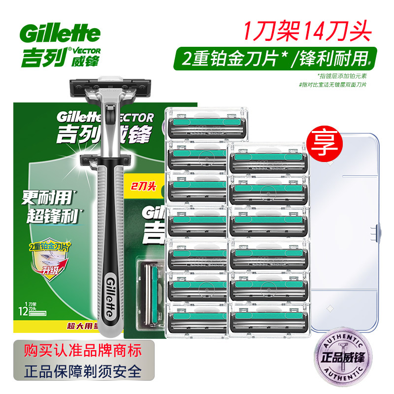 吉列刮胡刀手动剃须刀男须刨老式剃刀威锋2层刀片非电动双层刀头