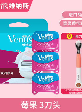 吉列维纳斯手动女士脱毛刀除毛刀刮毛刀Venus小熊剃毛刀5层刀片