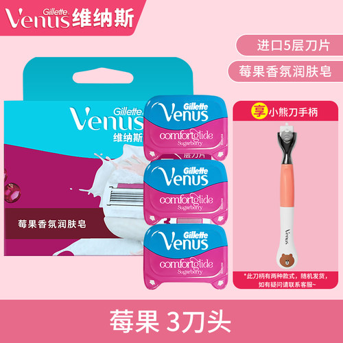 吉列维纳斯手动女士除毛刀