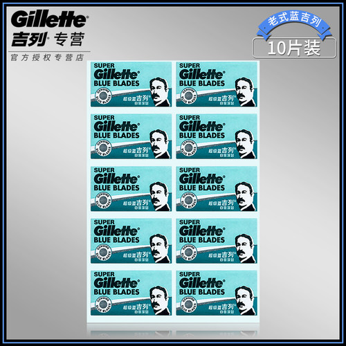 gillette蓝吉列不锈钢双面刀片