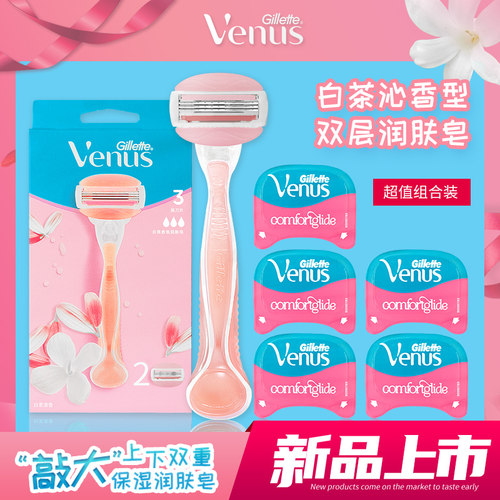 吉列维纳斯手动刮毛脱毛刀