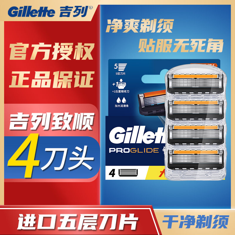 吉列锋速5刀片致顺手动剃须刀