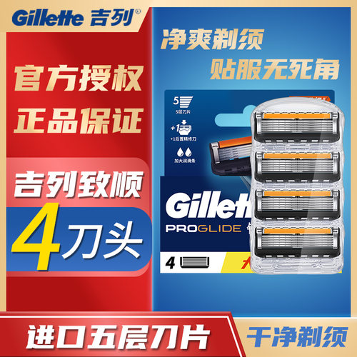 吉列锋速5刀片致顺手动剃须刀