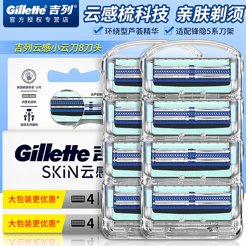 Gillette/吉列新款云感双层刀片剃须刀手动刮胡刀男士原装刀头