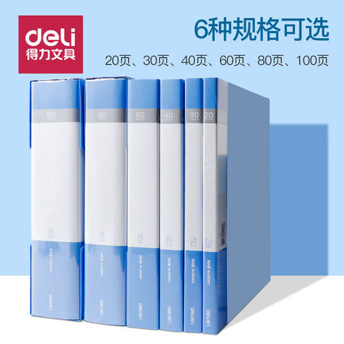得力5003ES/5004ES资料册 A4文件夹插页袋活页档案册 30/60页