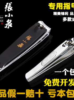 张小泉103P指甲钳指甲剪指甲刀 便捷式折叠 指甲钳单个装美甲修甲