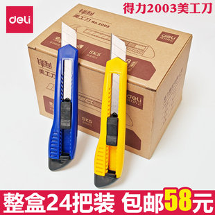 得力2003大号美工刀架裁纸开箱切割办公18mm塑料壁纸刀工业通用刀