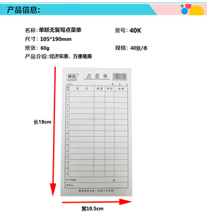 本 一联菜单单联点菜单餐厅饭店用餐饮单40K不带复写菜单40页 包邮