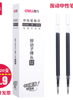得力S206中性笔芯0.5mm弹簧头按动笔S01/S06/S08水笔替芯黑红蓝色
