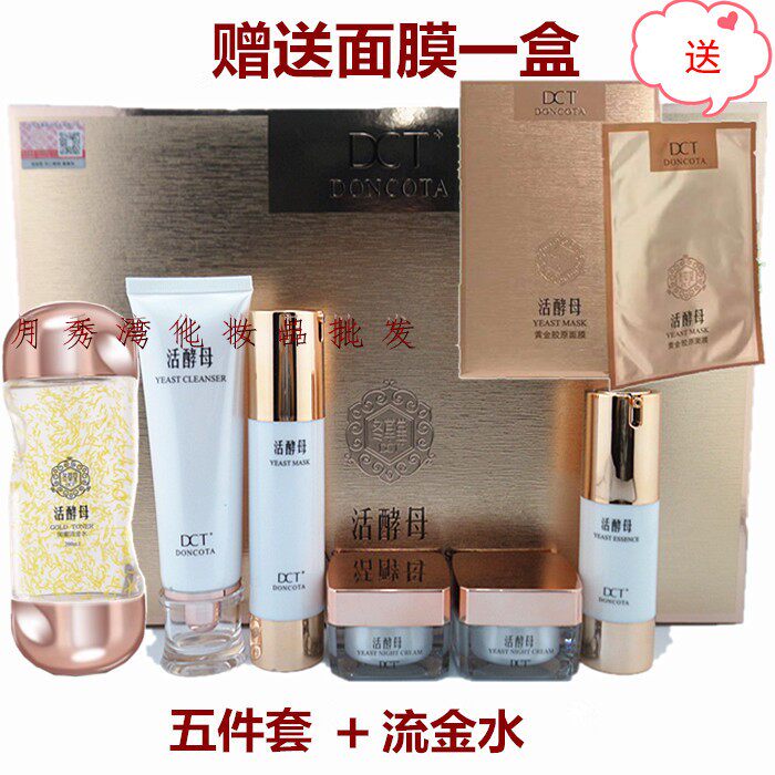 冬草堂活酵母五件套装DCT