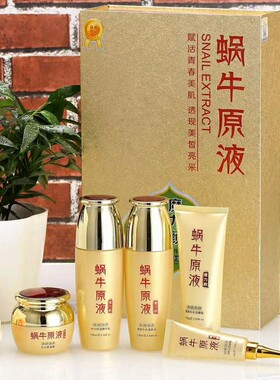 套装蜗牛原液御清堂尚品补水