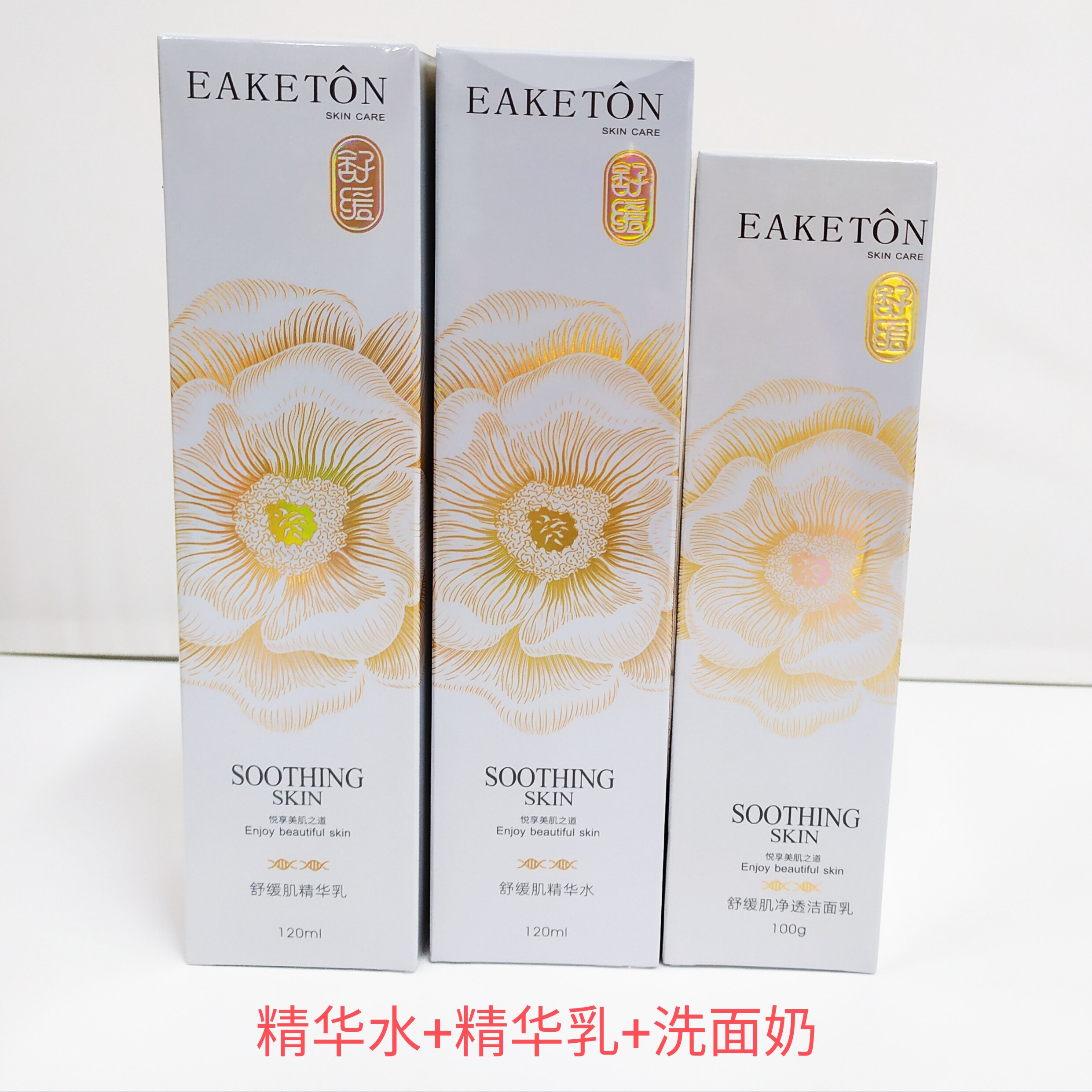 舒缓柔肤水补水保湿三件套乳液