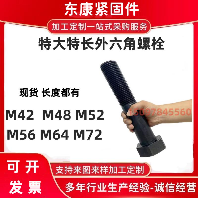 8.8级高强度特大螺栓M36-M100
