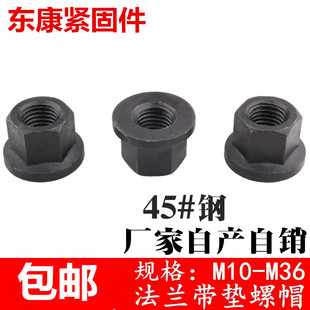 法兰带垫螺帽/法兰螺母/压板螺帽M10M12M14M16M18M20