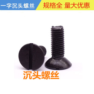 开槽沉头螺钉本色沉头螺丝钉一字槽沉头平头螺丝M6M12M16M20