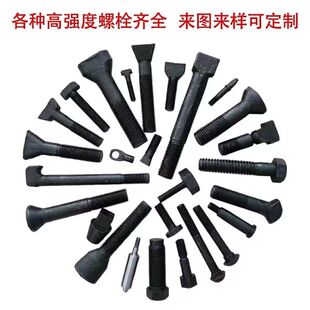 定制异型非标螺栓四方斜锥面球磨机专用衬板螺栓高强10.912.9级