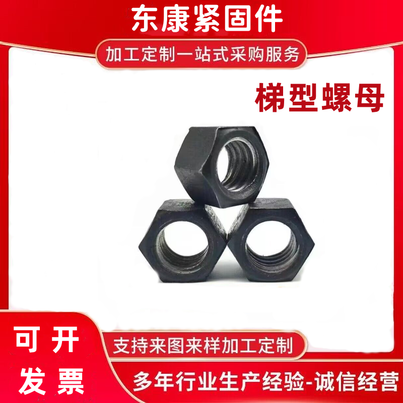 梯形螺母t型六角粗牙螺帽螺纹