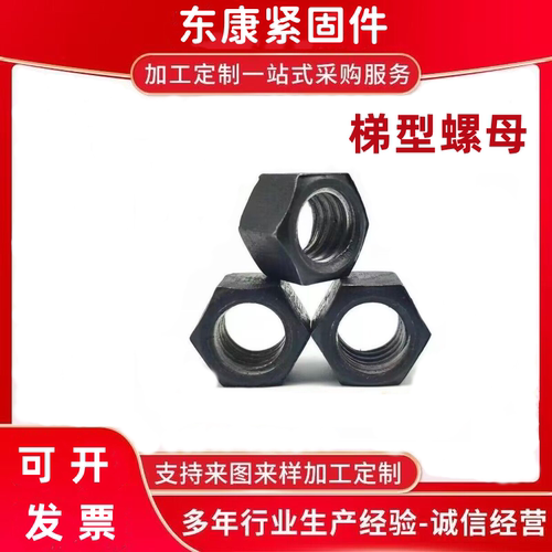 梯形螺母t型六角粗牙螺帽螺纹