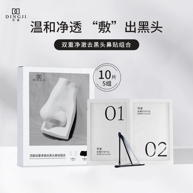 去黑头贴控油鼻膜贴清洁去粉刺护理鼻膜闭口男女通用不撕拉鼻贴