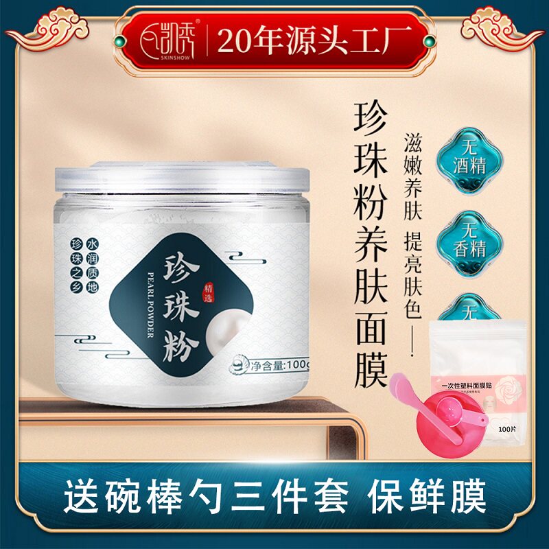 正品美容院瑶域珍珠粉100g外用DIY提亮肤色面膜嫩肤去黄涂抹面膜