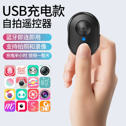 手机蓝牙自拍多功能充电款遥控器