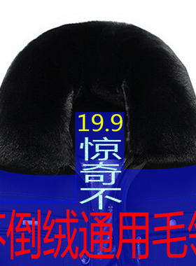 仿真毛领子通用男士黑色棉衣羽绒服毛呢子保暖仿兔毛制服假领单卖