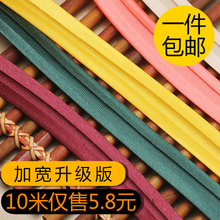 包边条布料旗袍滚边丝带彩色免烫织带锦缎辅料盘扣手工衣服镶边条