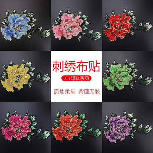 玫瑰花朵旗袍礼服牡丹百搭布贴