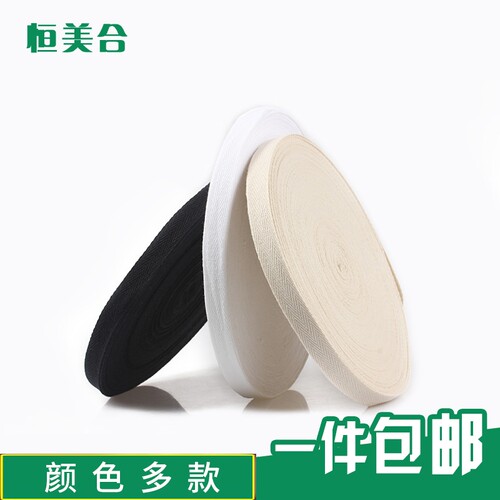 包边条滚边织带棉人字带辅料布带衣服纱带帆布后领绑带镶边布料 - 封面