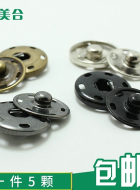 暗扣防走光扣子钦钮摁扣大衣钮扣隐形子母按扣婴儿衣服金属小纽扣
