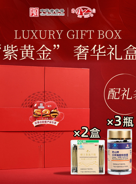老山紫黄金奢华礼盒蜂王浆冻干粉蜂胶软胶囊紫苏胶囊礼盒装