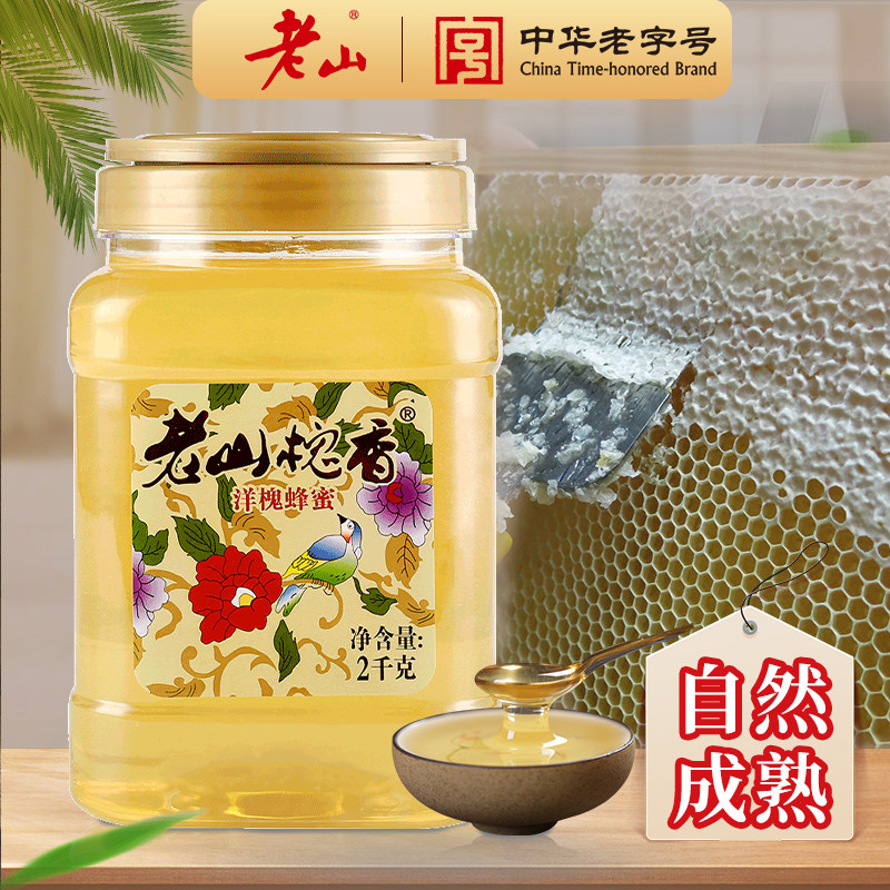 老山槐香 洋槐槐花蜂蜜2000克 自然七日成熟蜂蜜