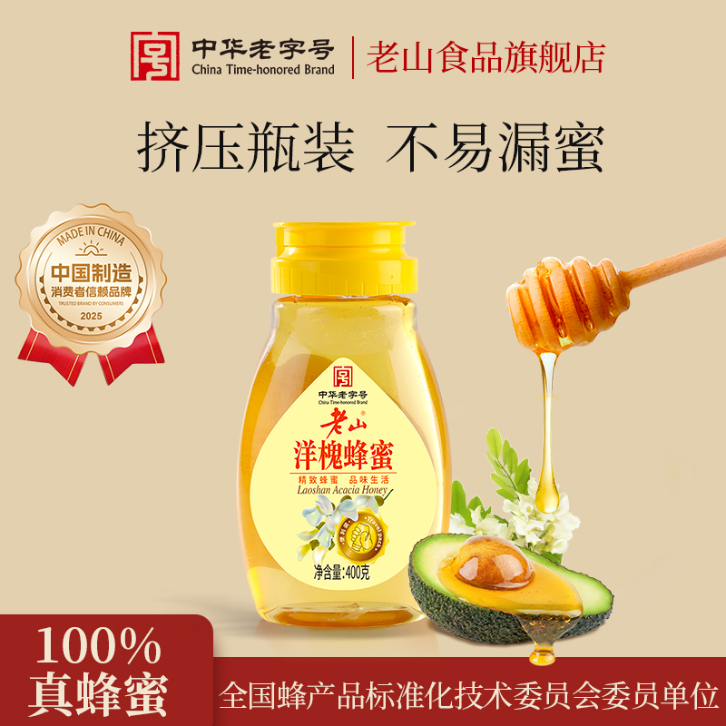【中华老字号】老山洋槐蜂蜜400g纯正天然槐花正品官方旗舰店