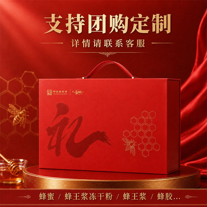 [端午节团购礼盒]老山洋槐蜂蜜槐香蜂蜜百花蜂蜜团购定制