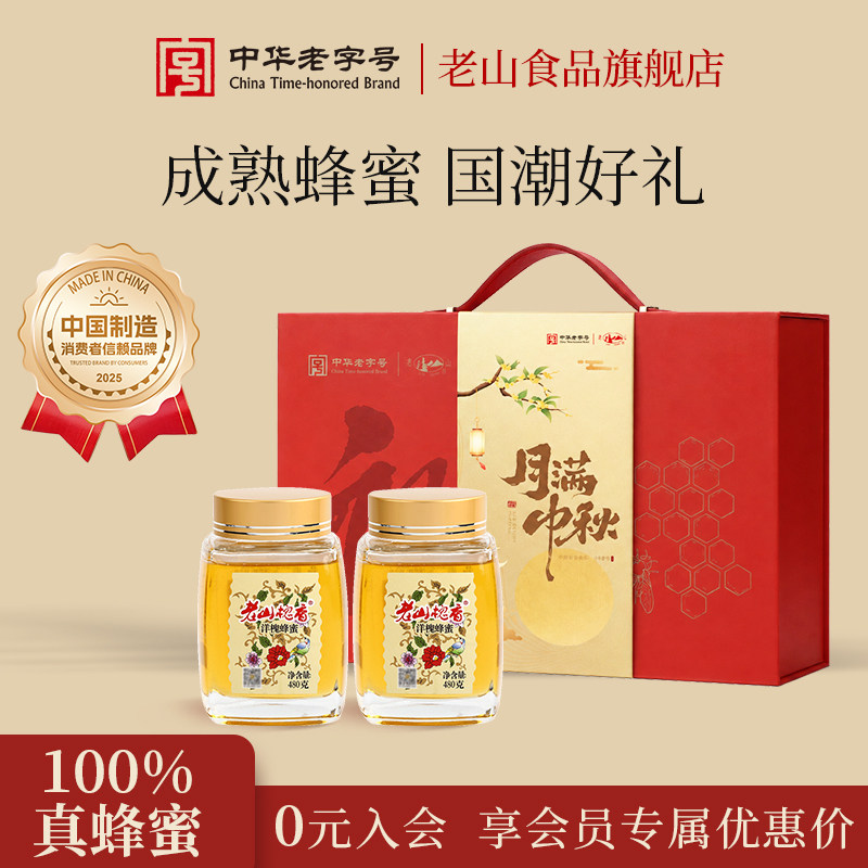 【支持定制可团购】老山槐香蜂蜜礼盒480g*2槐花蜂蜜成熟洋槐蜂蜜