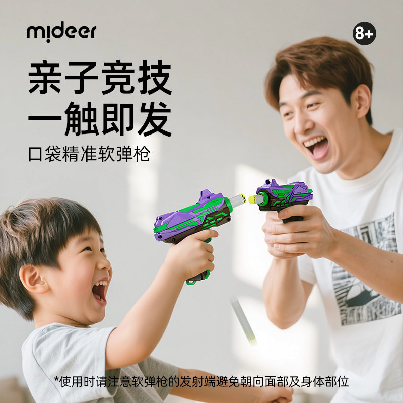 mideer弥鹿男孩玩具手枪软胶口袋便捷式软弹枪亲子户外游戏套装,节庆用品/礼品,创意/设计玩具,淘宝优惠券,粉丝福利购,淘宝优惠卷