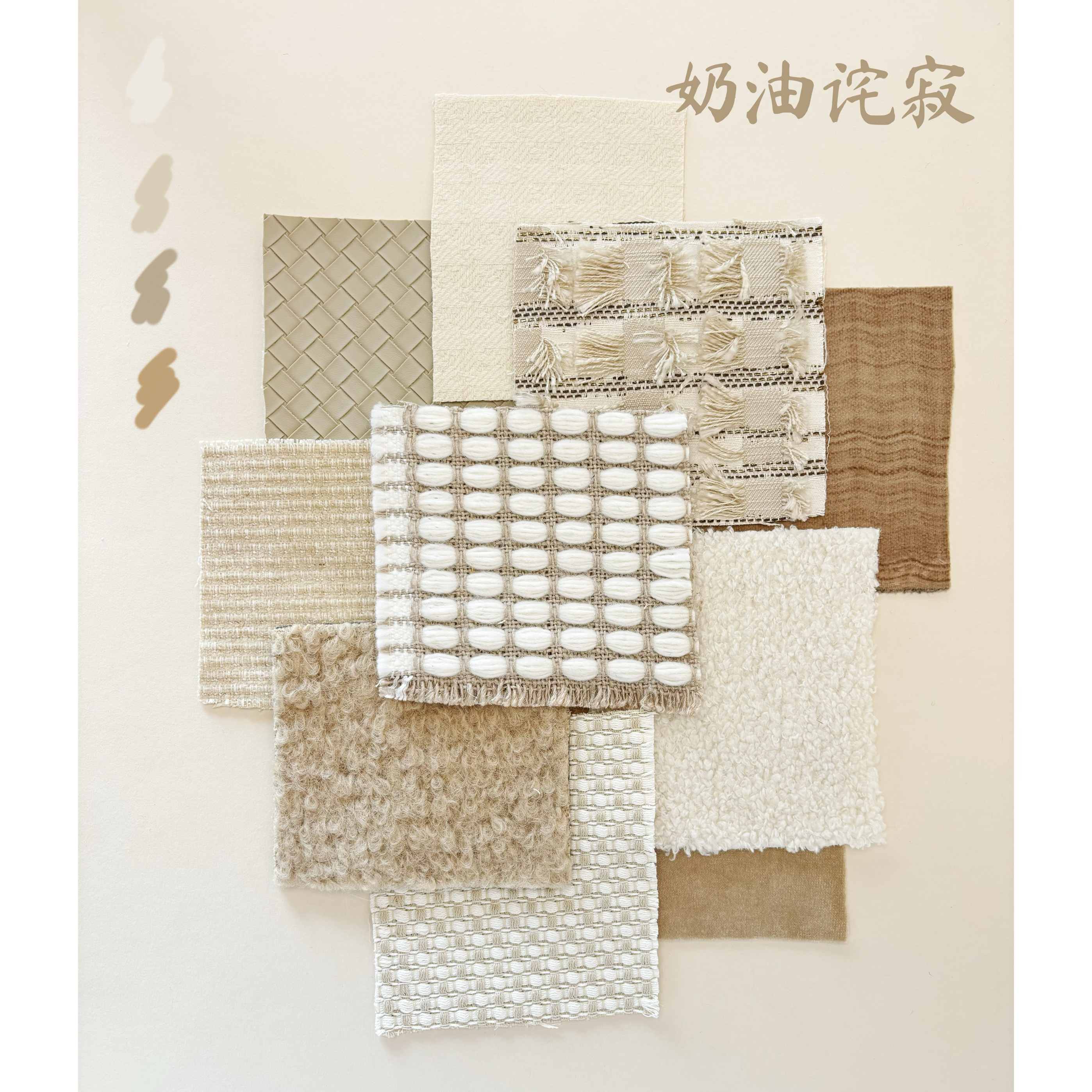 奶油诧寂风设计师创意面料服装素材合集小样手工DIY拼贴拼布