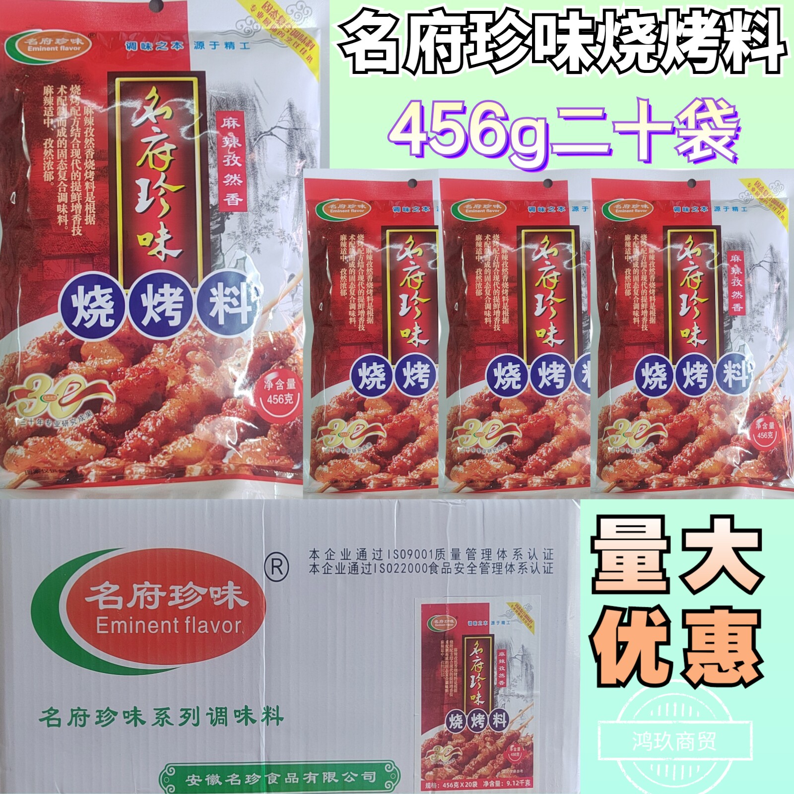 名府珍味烧烤料整箱包邮 烧烤调料撒粉羊肉串腌制调味品456g