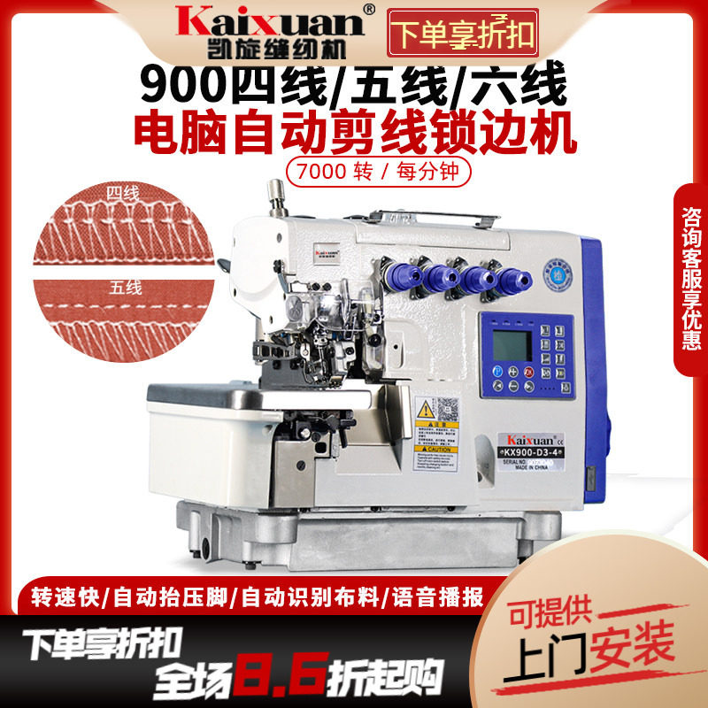 凯旋一体电脑工业锁边机四线包缝机家用五线拷边机自动剪线码边机