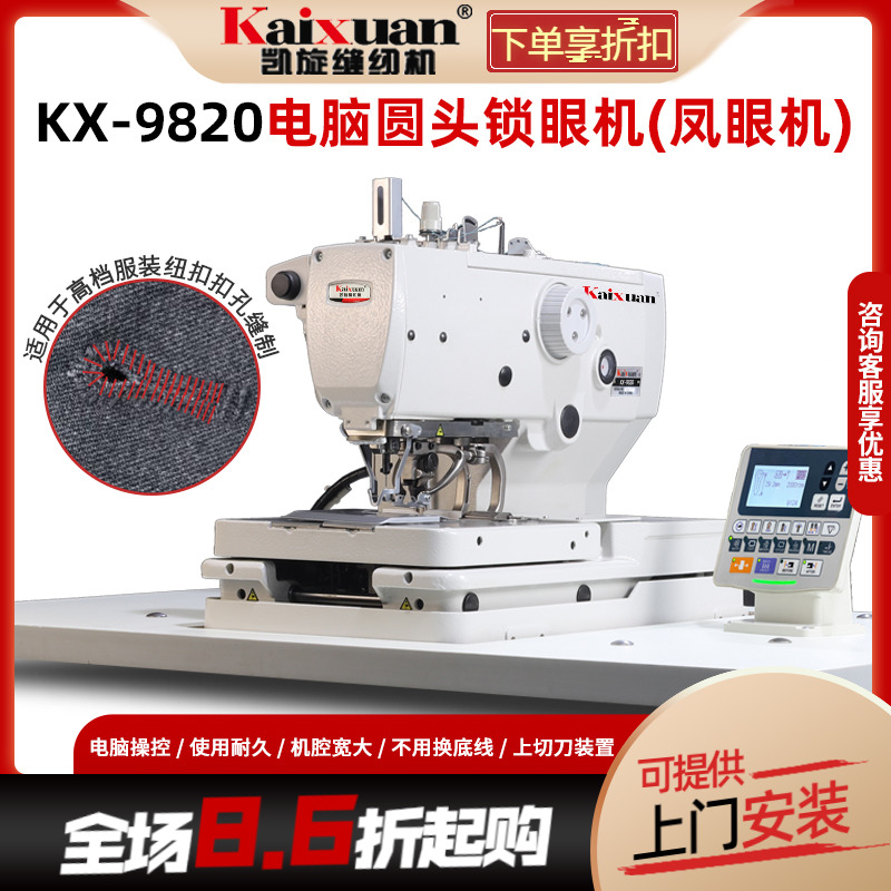 电脑锁眼机凯旋触摸屏工业缝纫机