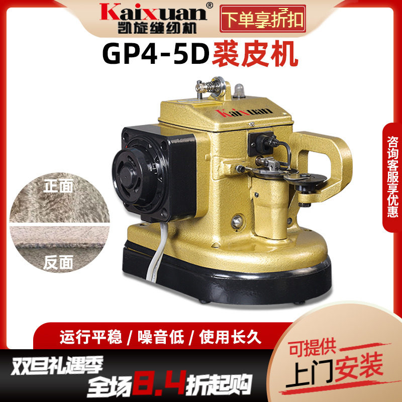 凯旋自动倒毛貂毛裘皮皮草缝纫机