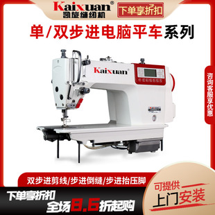 凯旋触摸屏双步进电脑平车全自动缝纫机工业家用高速平缝机针车