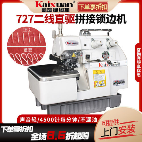 凯旋727D高速二线接布机缝纫工业两线锁边电动直驱拷边码边机包缝 - 封面
