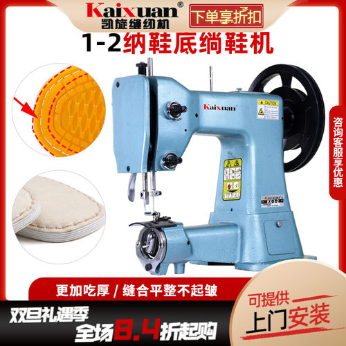 凯旋电动纳鞋底绱鞋机吃厚4厘米