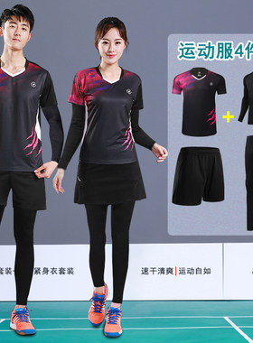 速干玉宇帆长袖羽毛球服秋冬季
