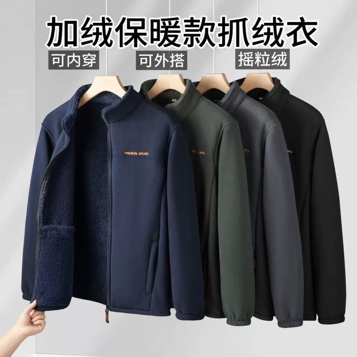 摇粒绒户外保暖男士拉链上衣外套