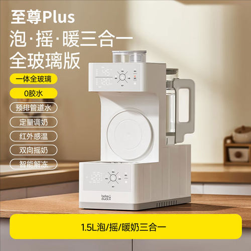 大嘴鸭定量出水婴儿智能泡奶机调奶器摇暖奶二三合一全玻璃热水壶