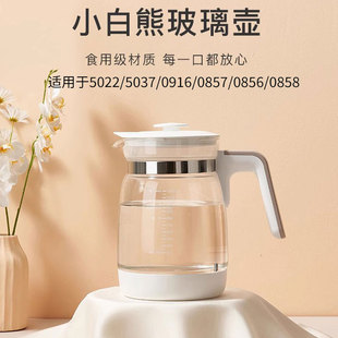 小白熊恒温调奶器玻璃壶恒温壶配件5001 5061婴儿玻璃壶配件 0857